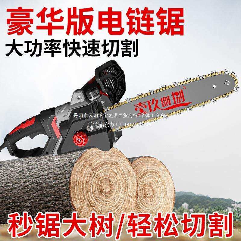上海电锯伐木锯家用小型手持链条锯大功率木工锯片电动式锯柴锯树