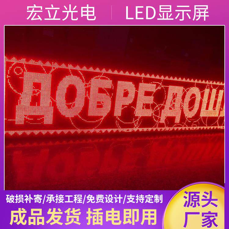 LED显示屏厂家室内双色屏门头电子屏走字屏led全彩屏广告屏户外