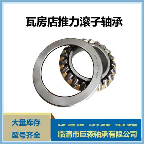 推力调心滚子轴承29412 29413 29414 29415 29416用于塑料机械厂