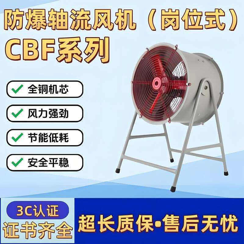 工业换气扇CBF/BAF通风用厂用岗位式隔爆型排风机防爆轴流风机