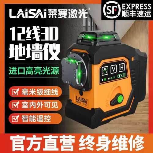莱赛新款12线LSG6668绿光红光自动安平贴墙高精度强光细线水平仪