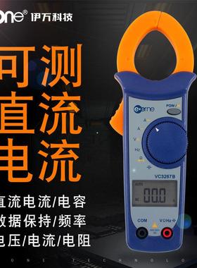 伊万厂家VC3267B可测直流200A自动量程电容频率交直流钳形表