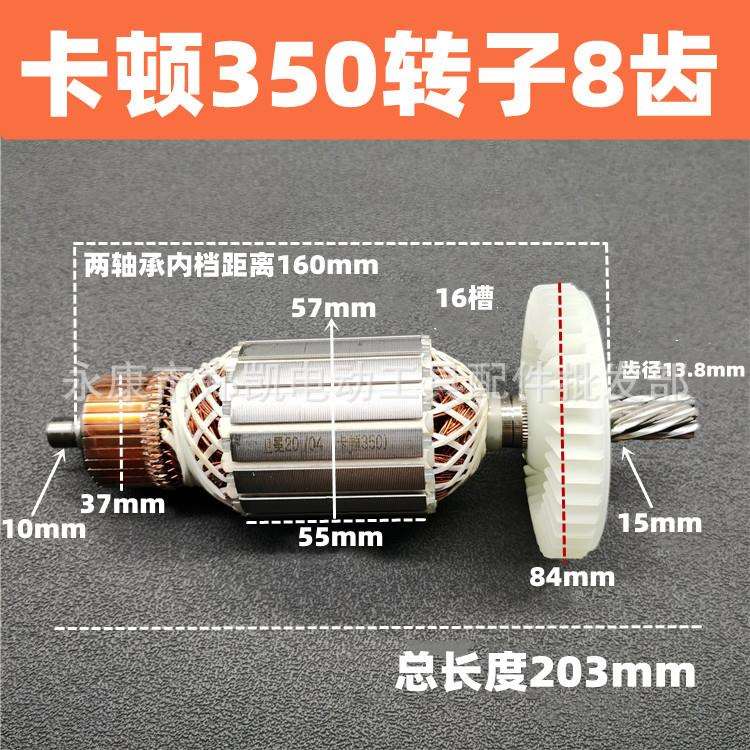 卡顿350切割机转子 350型材切割机转子 卡顿355切割机转子355转子