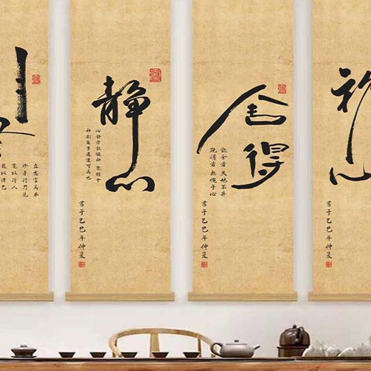 书法字画茶室挂画办公室客厅静心自律励志学校装饰画书房挂件壁画
