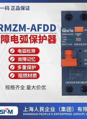 AFDD故障电弧保护器1P+N故障电弧断路器上海人民