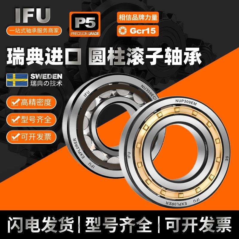 IFU圆柱滚子轴承NJ2309 NU2309 NUP2309 N2309 RN2309 ECM ECP EM