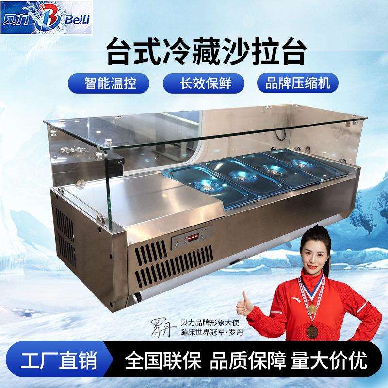 商用保鲜台式冷藏展示柜沙拉台桌面披萨操作台撒料台甜品点菜冷柜