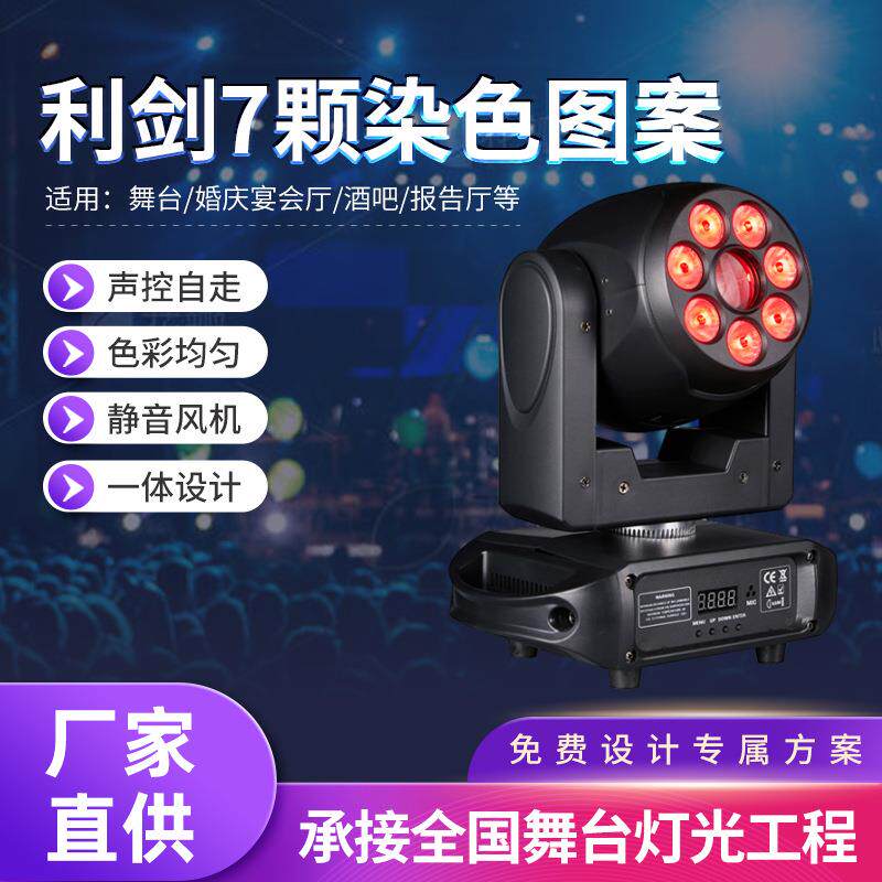 利剑7颗染色舞台灯KTV歌厅酒吧背景灯光彩色柔光灯闪光灯现货
