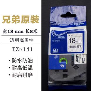 标签机18mm色带透明黑字 适用于酒店员工胸牌打印机TZe141原装