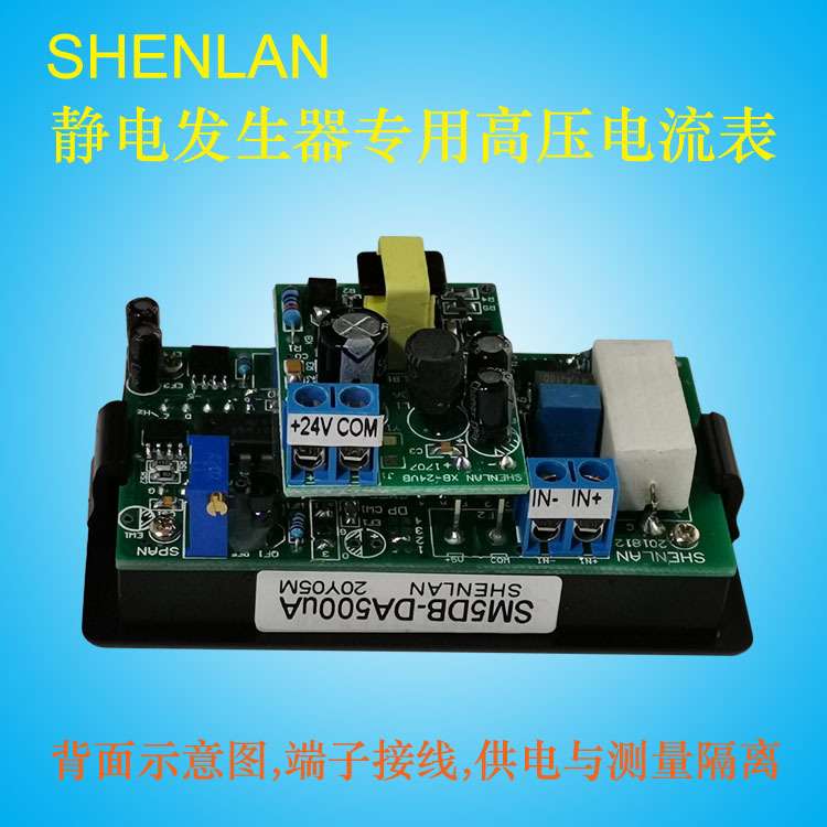 静电发生器输出电流表0-500uA高压静电毫微安显示仪SM5DB-DA50mAP
