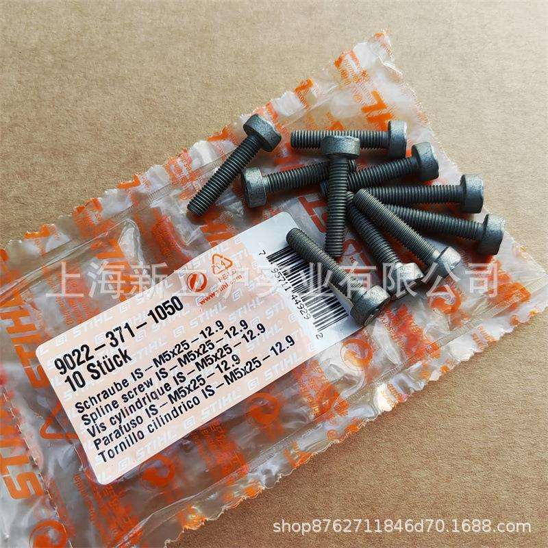 适配STIHL斯蒂尔MS381气缸紧固螺丝9022 371 1050螺钉IS-M5x25