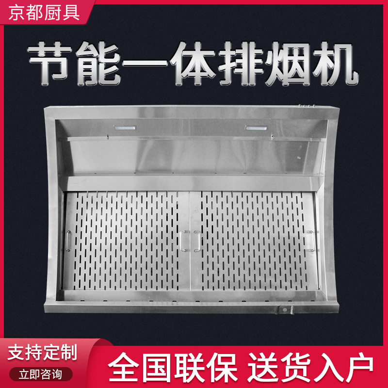 京都餐厅厨房设备不锈钢商用节能一体排烟机运水排烟罩厂家现货