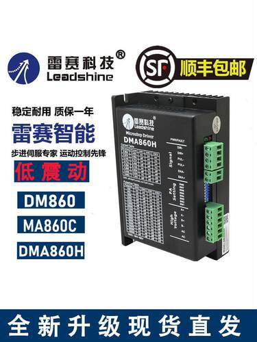 科技DMA860H MA860C-24 86步进电机86HS85雕刻机驱动器配件