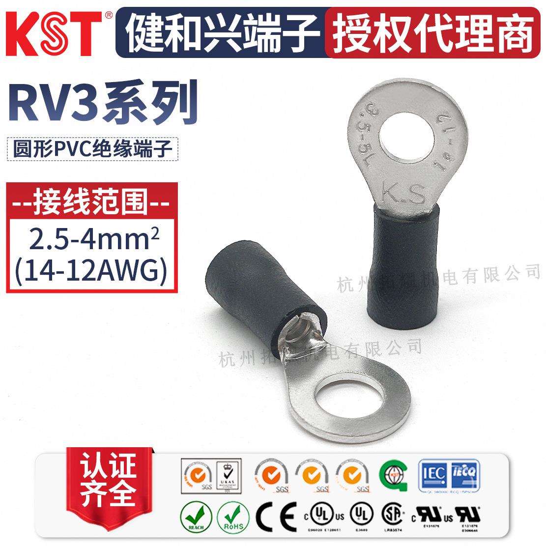 KST健和兴RV3-4/6/8 RVS3-5 RVL3-5圆形PVC绝缘K.S端子UL CQC认证