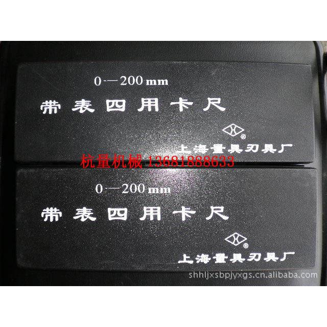 上量0-200mm 带表四用卡尺 测量工具/量具