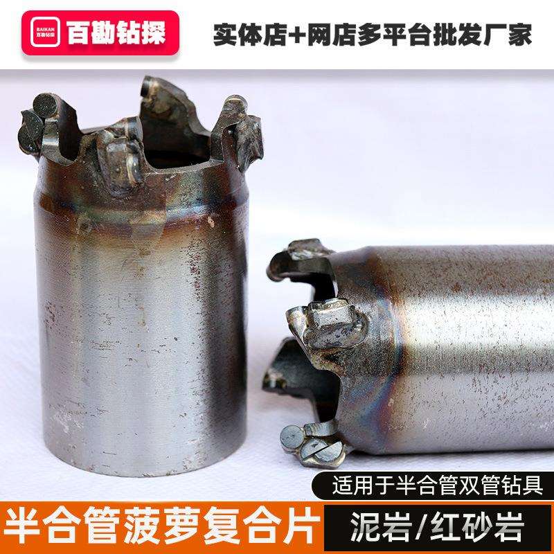 94半合管菠萝复合片钻头 泥岩 红砂岩 快速钻进抽芯