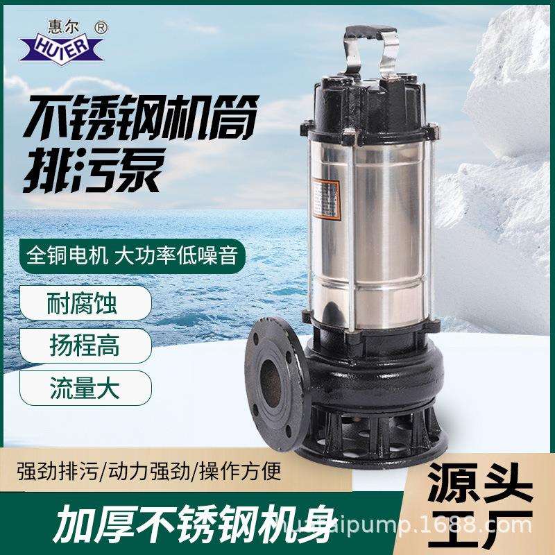 不锈钢拉伸机筒工业排污泵QW/WQ潜污泵无堵塞排水潜水污水泵