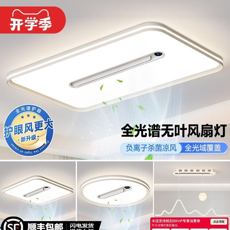 2025年新款隐形风扇灯客厅吸顶灯简约现代负离子净化隐形套餐灯具