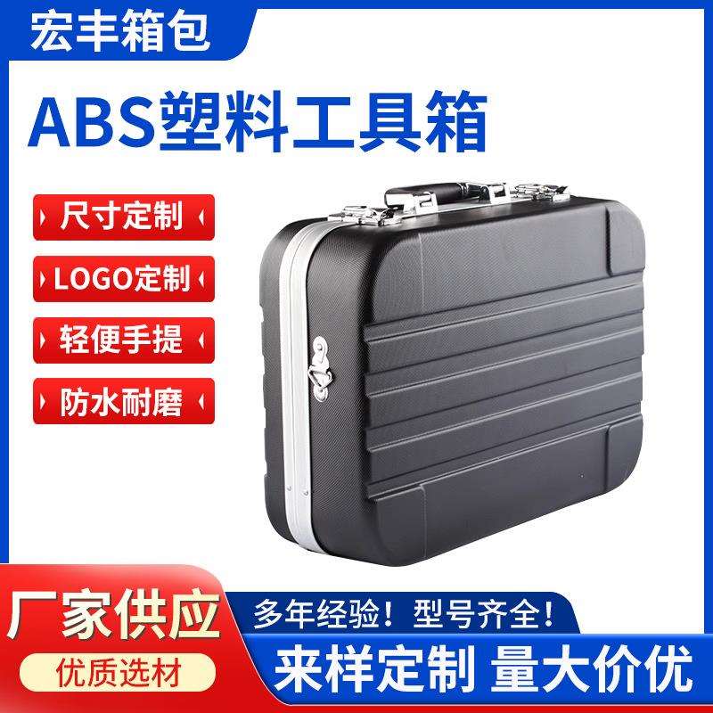 厂家ABS塑料工具箱 五金设备工具收纳箱便携式小型设备塑料工具箱