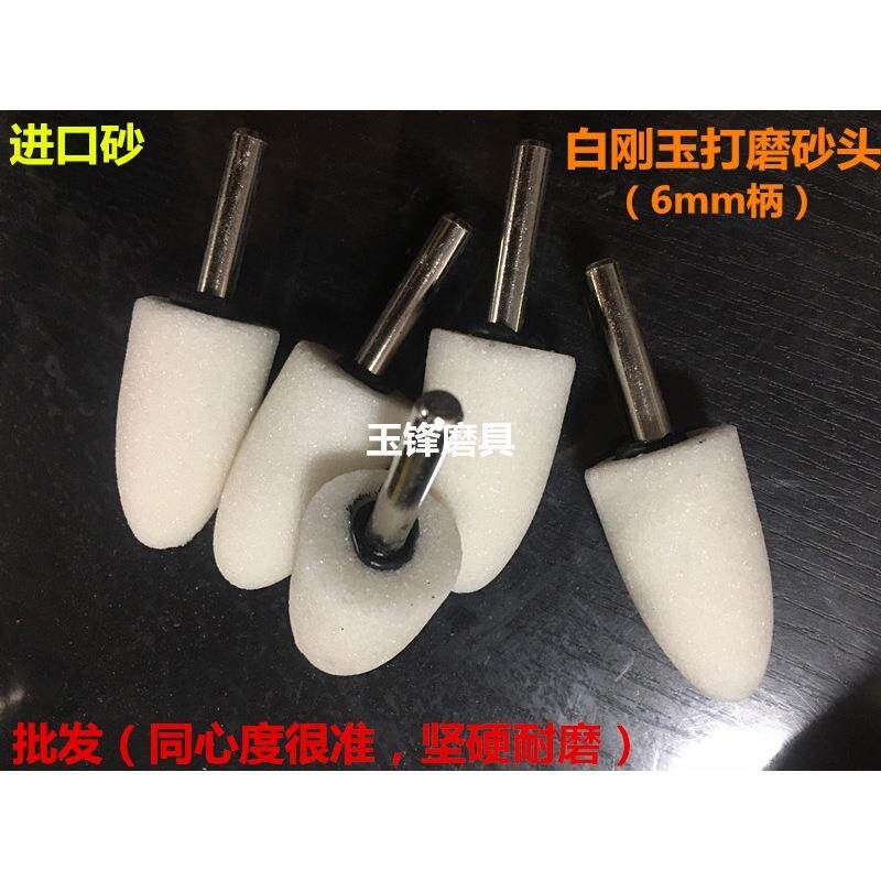 白刚玉砂轮磨头 金属打磨电磨机用圆柱圆锥形20mm电动抛光电磨头