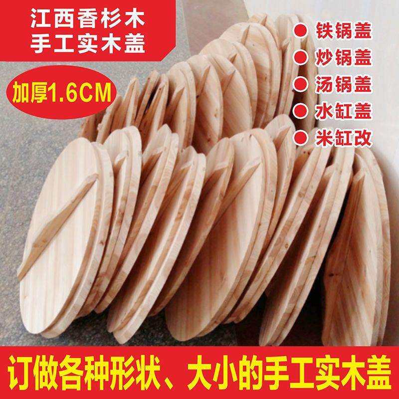 纯手工实木香杉木锅盖老式双开圆形实木盖子家用商用原木色大锅盖