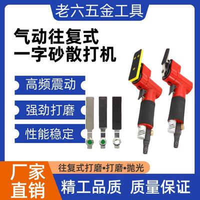 气动散打机一字砂往复式研磨机抛光机FS30打磨机小砂带机打磨