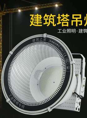塔吊灯厂家现货 300W400W500WLED塔吊灯 建筑之星工矿灯工地照明