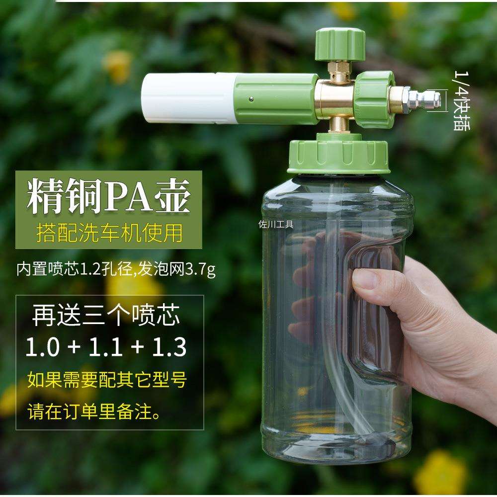 洗车机全透明PA泡沫壶家用商用高压喷壶1/4快速接头全精铜1升
