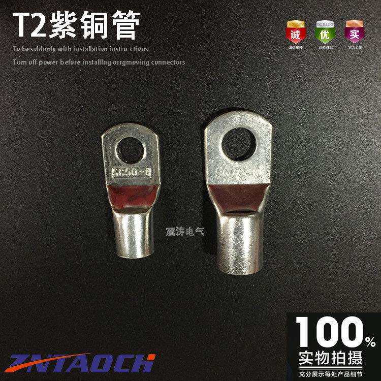 SC50－10窥口铜接线端子50-8平方铜线耳 船用铜鼻子70 95电线端头