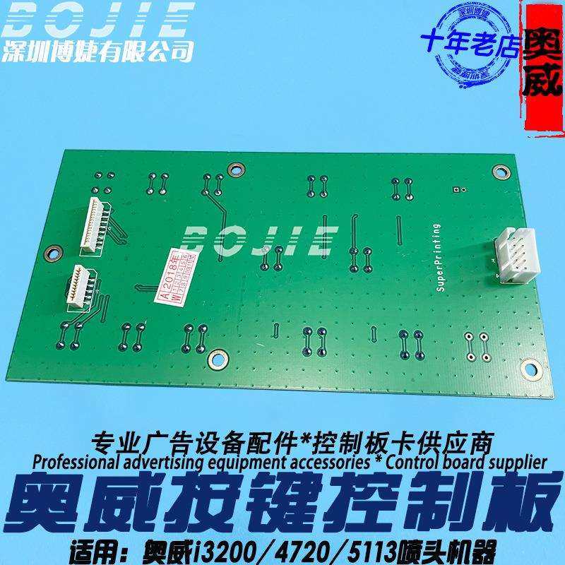 奥威写真机按键板奥威i3200/4720/5113喷头数码印花机按键控制板,鲜花速递/花卉仿真/绿植园艺,割草机/草坪机,淘宝优惠券,粉丝福利购,淘宝优惠卷