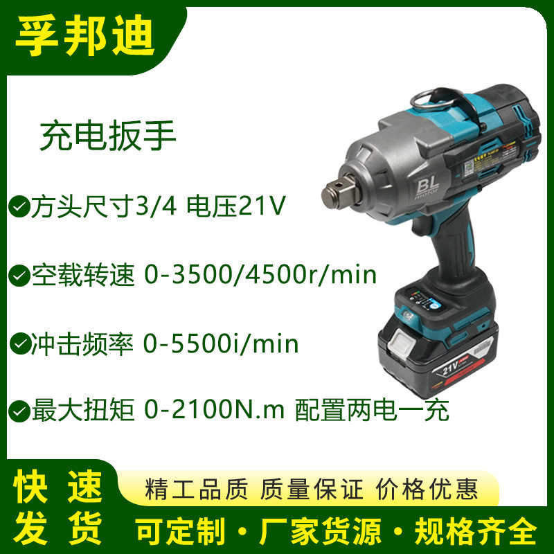 孚邦迪充电式扳手 方头尺寸3/4