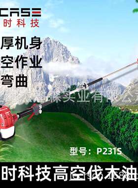 凯时P231S高枝锯高空修剪锯园林修枝锯伐木油锯