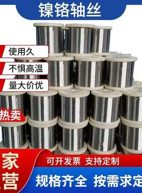 Cr20Ni80镍铬合金电热丝 精密电阻丝封口机切割机成品加热丝
