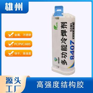 1丙烯酸结构胶冷焊剂金属陶瓷ABS玻璃PVC粘接PC粘接 14167替代10