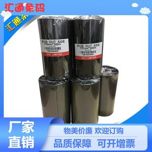 价格便宜110 供应打印机碳带 清晰度高 铜版 300 纸碳带