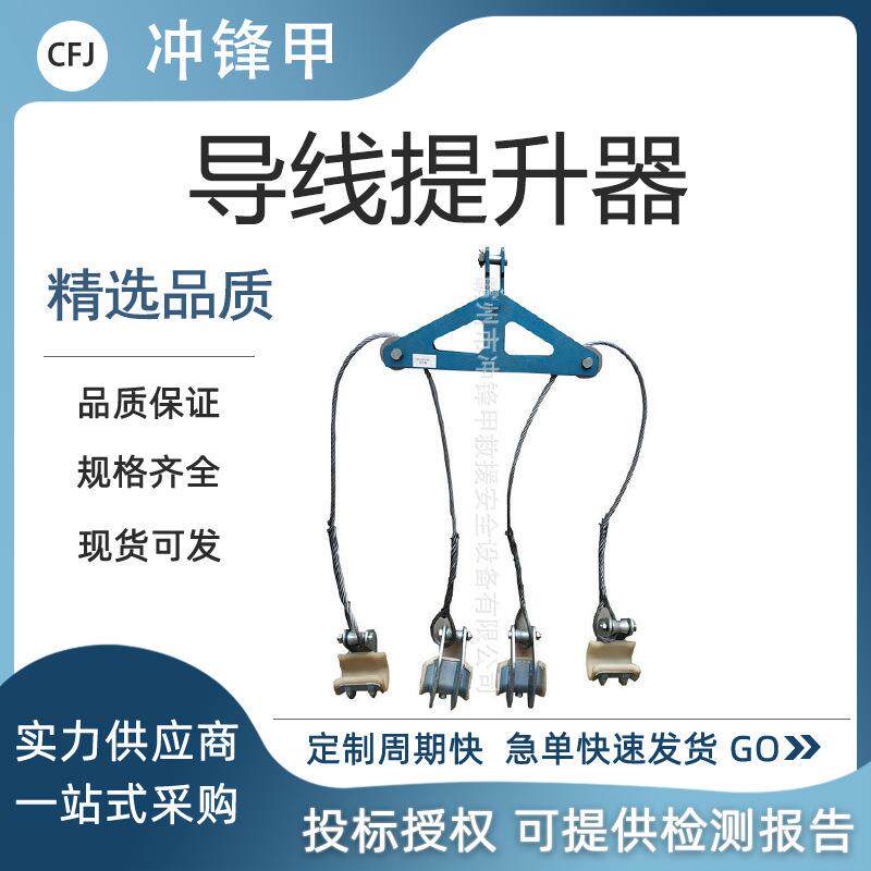 电力施工导线提升器高压线路提线器架空地线提升器绝缘线路提升钩