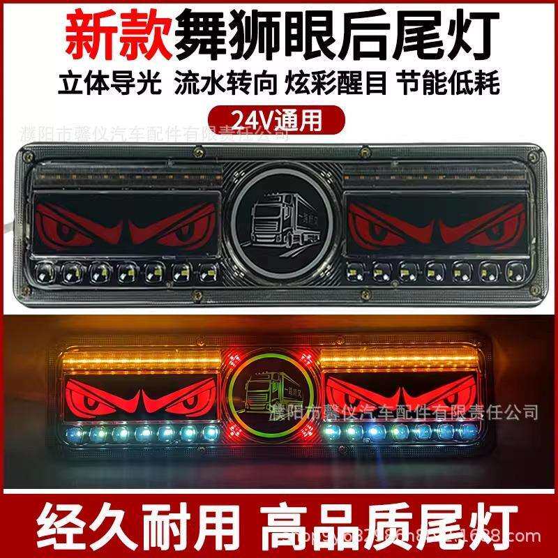 24v新款货车尾灯斯太尔通用双恶魔眼led刹车爆闪流水转向挂车尾灯