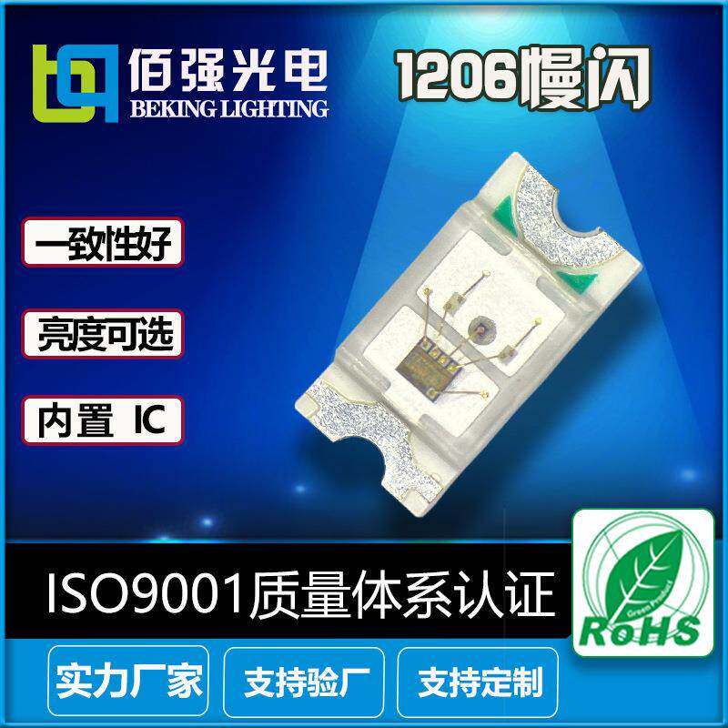 1206七彩慢闪快闪LED灯珠 1206LED反编RGB快闪慢闪贴片发光二级管