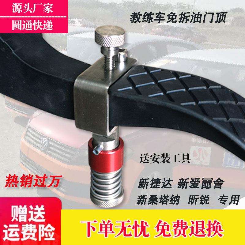 油门限位器教练车用品油门顶垫新捷达桑塔纳学车免拆油门卡子