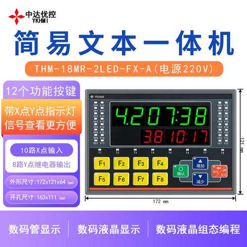 中达优控LED数码管PLC控制器10入8出220V供电带信号指示灯可编程