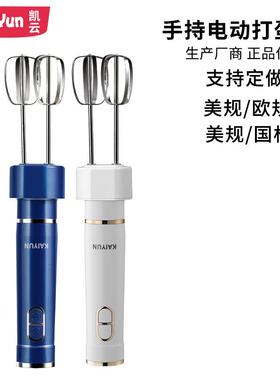凯云手持打蛋器家用电动小型打蛋机打发奶油烘焙工具蛋清搅拌器