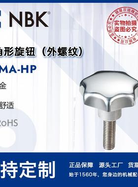 NBK KSMA-HP 七角形旋钮 多角形外螺纹不锈钢研磨 机械零件紧固件