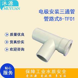 CPVC材质电导率电极安装 SUNTEX管路式 三通管 TF01 PH变送器附件8