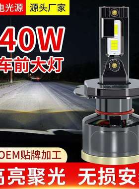 双铜管140W大功率 解码汽车led大灯h1h4超亮h7改装led汽车大灯