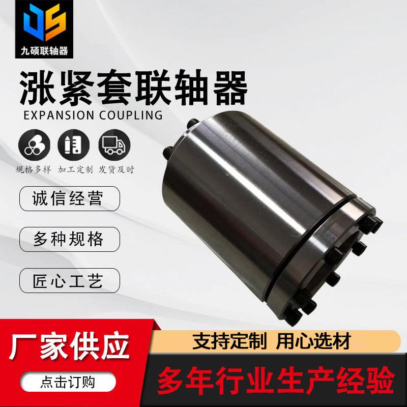 涨紧套联轴器机械设备联轴器胀紧环涨紧联轴器厂家