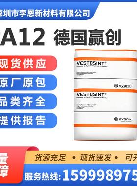 德国赢创VESTAMID X7070聚酰胺PA12热稳定光稳定挤出挠性管软管