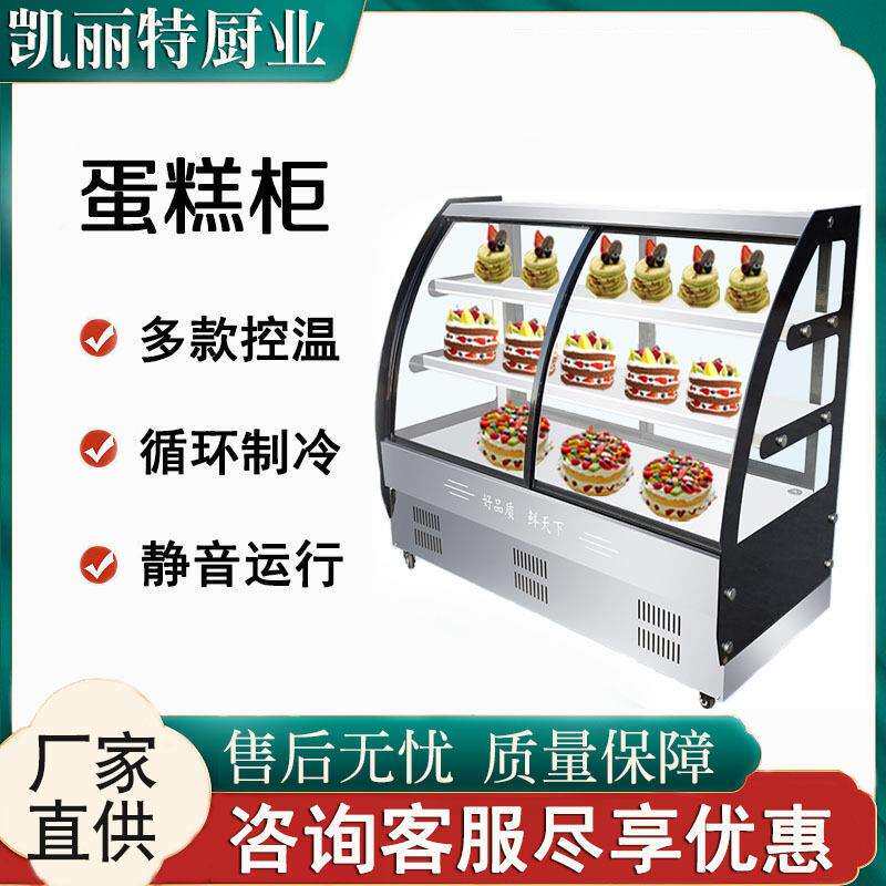 凯丽特蛋糕柜冷藏展示柜商用弧形前开门冰柜寿司西点甜品保鲜柜