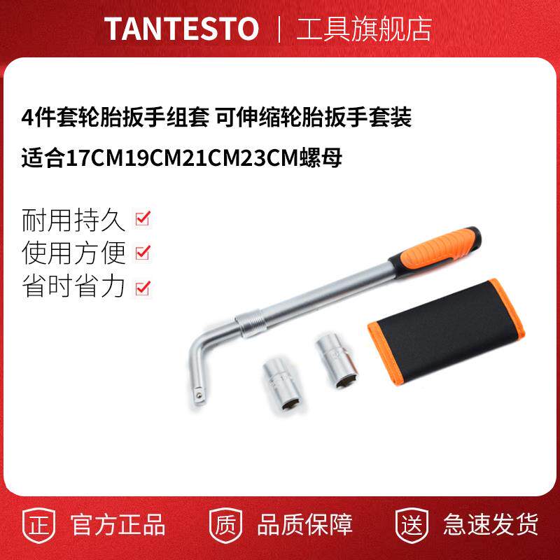 4件套轮胎扳手组套 可伸缩轮胎扳手套装适合17cm19cm21cm23cm螺母