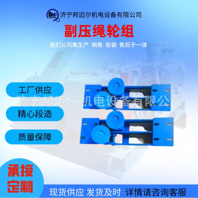 （邦迈尔机电设备）耐磨耐腐蚀副托绳轮 无级绳绞车配件压绳轮组