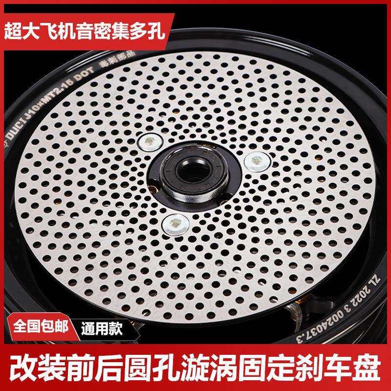 小牛U+BN1S改装超大飞机音密集圆孔漩涡220mm九号N70 E200p刹车盘